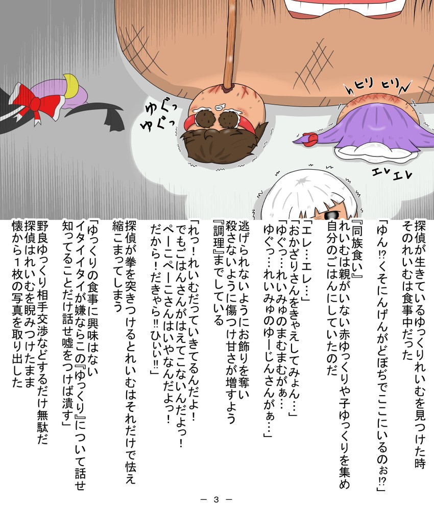 reimu, patchouli, and youmu (touhou) drawn by monhou | One Yukkuri